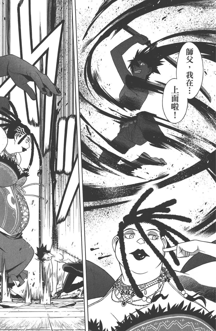UQ HOLDER！韩漫全集-第09卷无删减无遮挡章节图片 