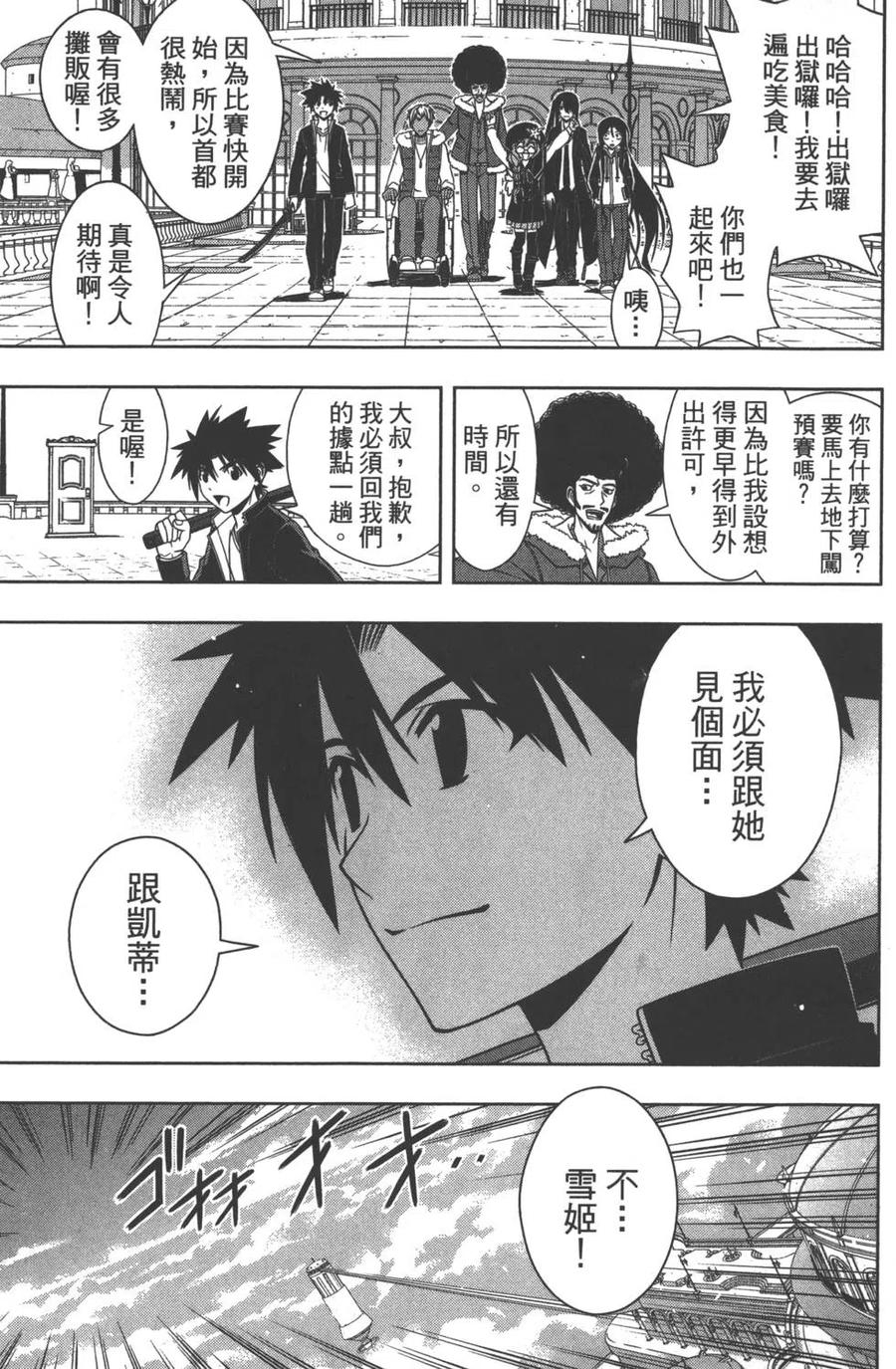 UQ HOLDER！韩漫全集-第09卷无删减无遮挡章节图片 