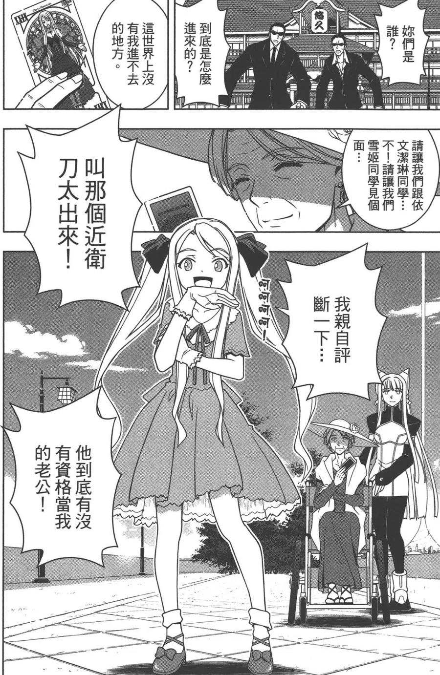 UQ HOLDER！韩漫全集-第09卷无删减无遮挡章节图片 