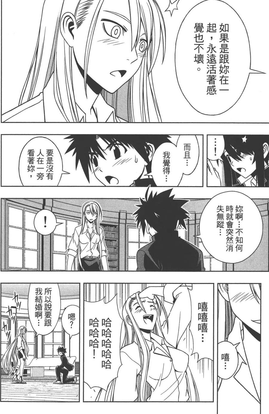 UQ HOLDER！韩漫全集-第09卷无删减无遮挡章节图片 