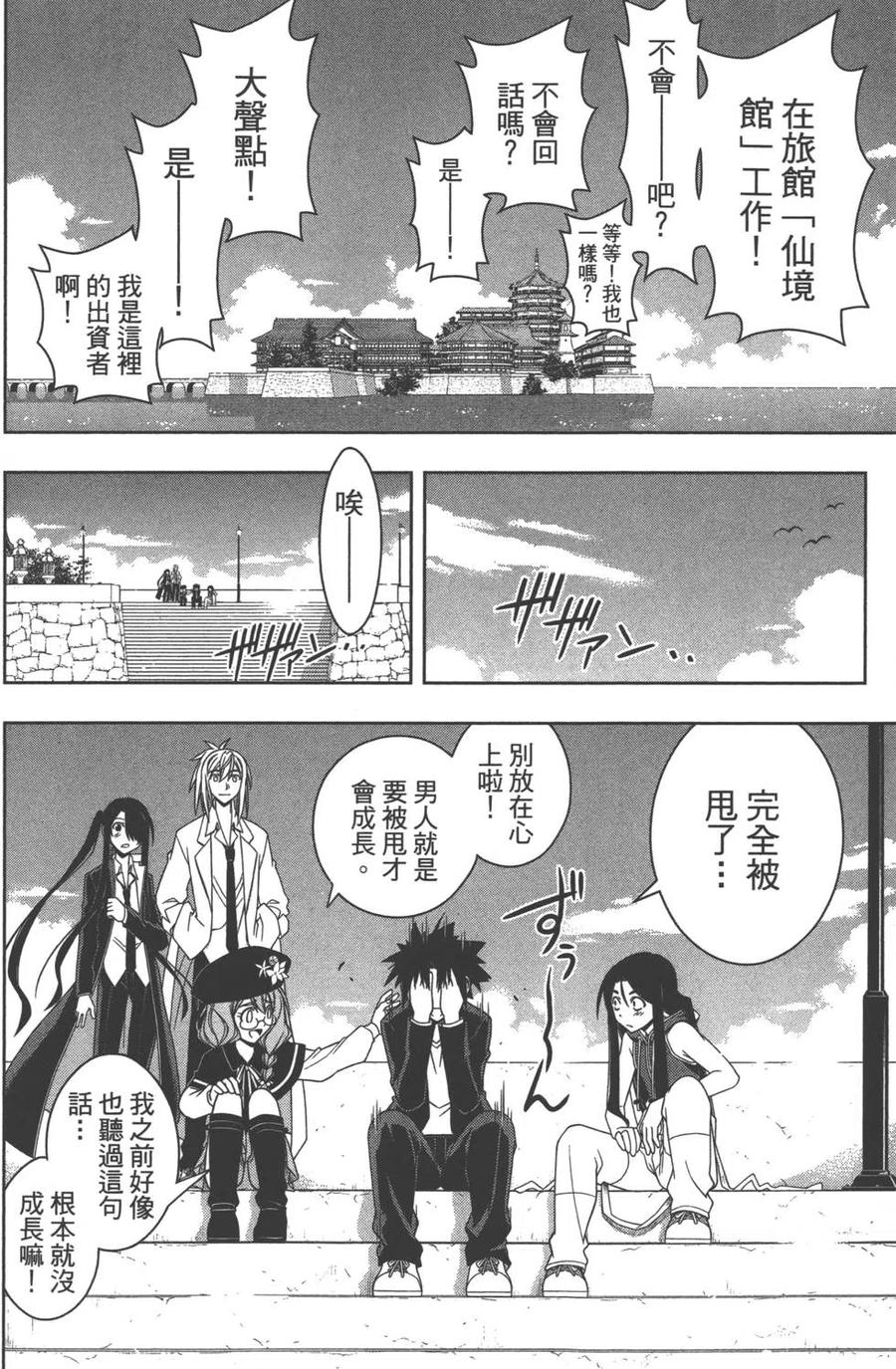UQ HOLDER！韩漫全集-第09卷无删减无遮挡章节图片 