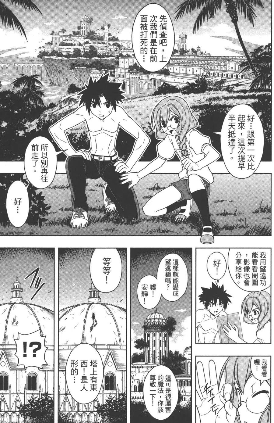 UQ HOLDER！韩漫全集-第09卷无删减无遮挡章节图片 