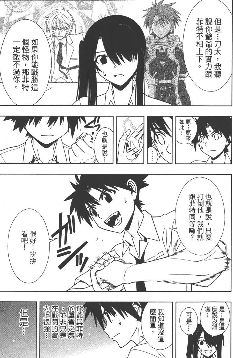 UQ HOLDER！韩漫全集-第09卷无删减无遮挡章节图片 