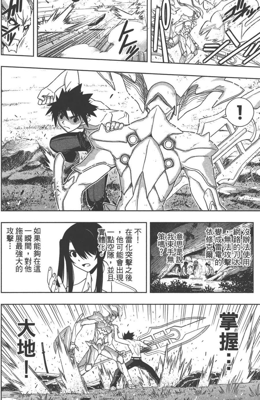 UQ HOLDER！韩漫全集-第09卷无删减无遮挡章节图片 