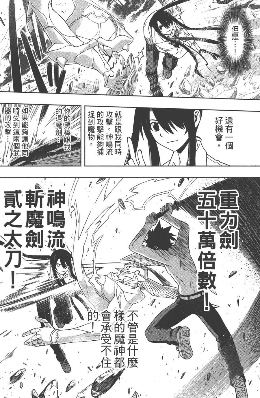 UQ HOLDER！韩漫全集-第09卷无删减无遮挡章节图片 