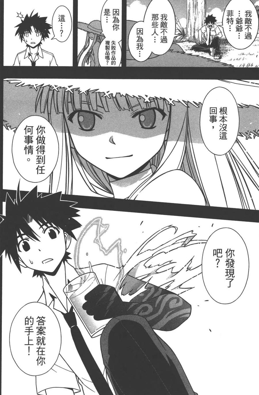 UQ HOLDER！韩漫全集-第09卷无删减无遮挡章节图片 