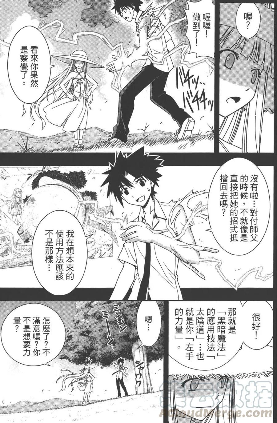 UQ HOLDER！韩漫全集-第09卷无删减无遮挡章节图片 