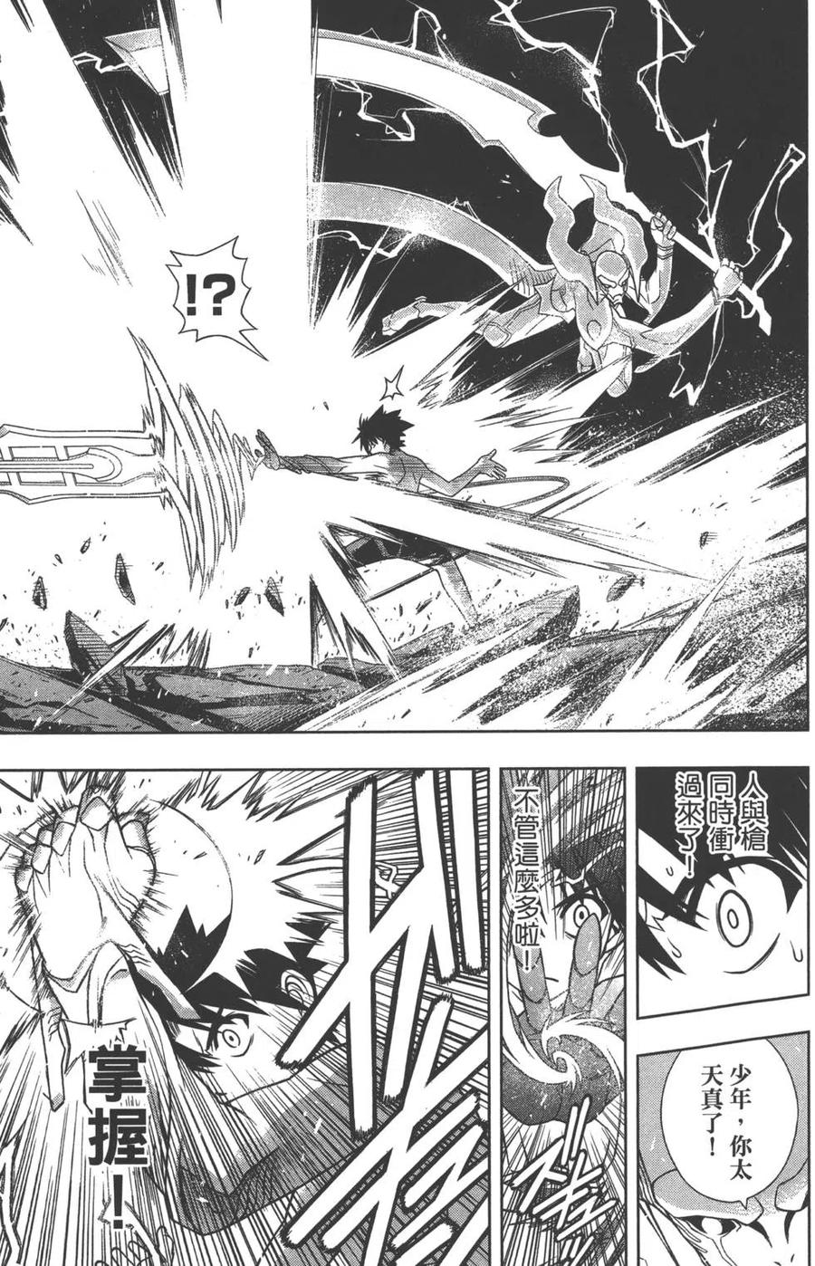 UQ HOLDER！韩漫全集-第09卷无删减无遮挡章节图片 