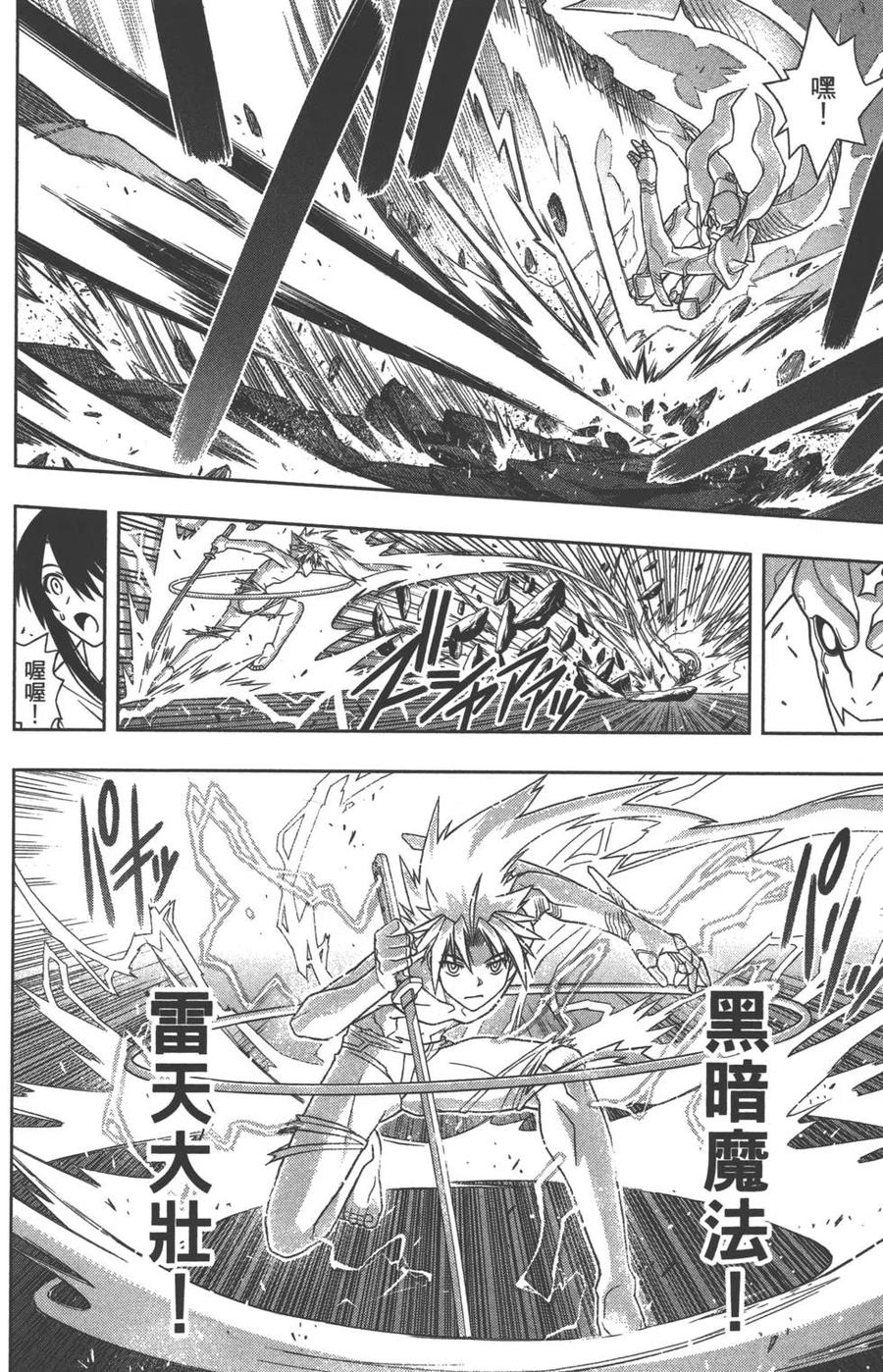 UQ HOLDER！韩漫全集-第09卷无删减无遮挡章节图片 