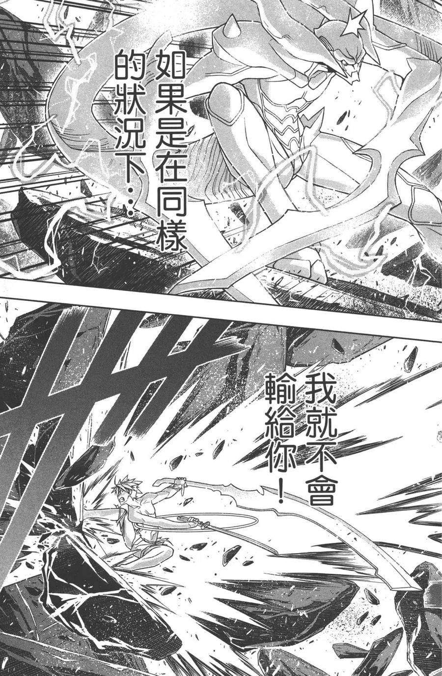 UQ HOLDER！韩漫全集-第09卷无删减无遮挡章节图片 