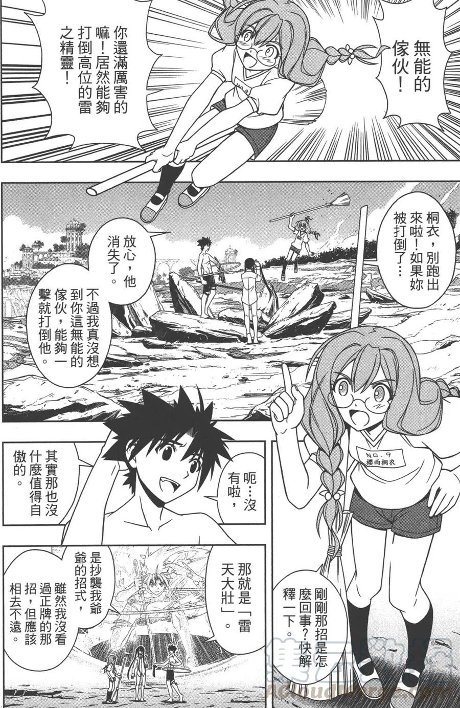 UQ HOLDER！韩漫全集-第09卷无删减无遮挡章节图片 