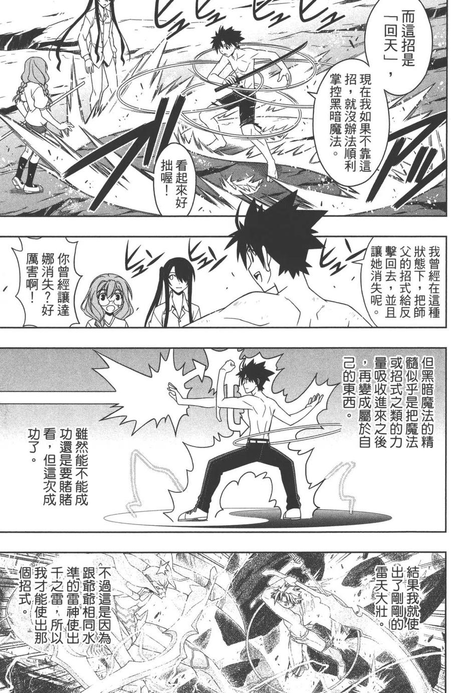 UQ HOLDER！韩漫全集-第09卷无删减无遮挡章节图片 