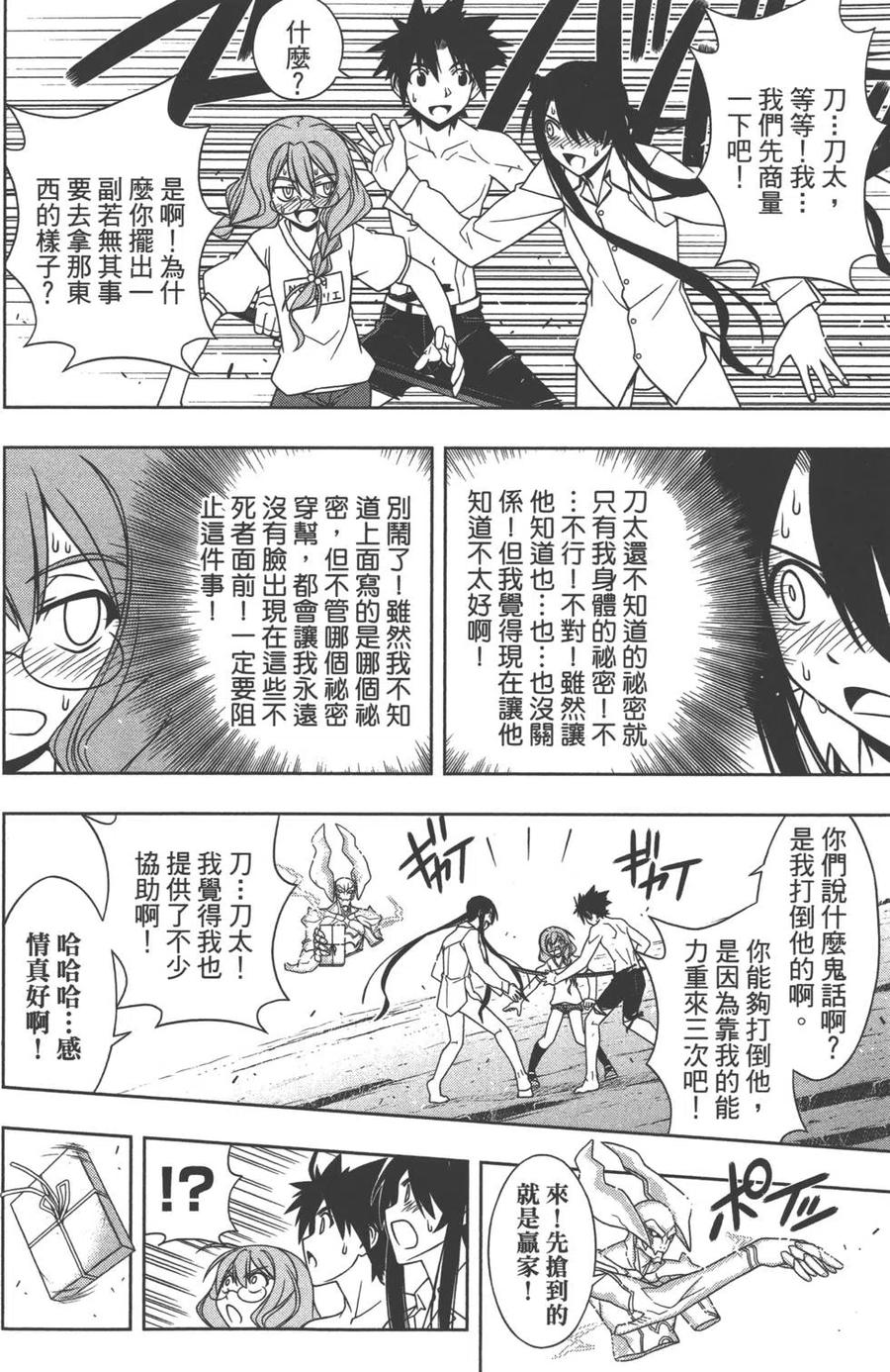 UQ HOLDER！韩漫全集-第09卷无删减无遮挡章节图片 