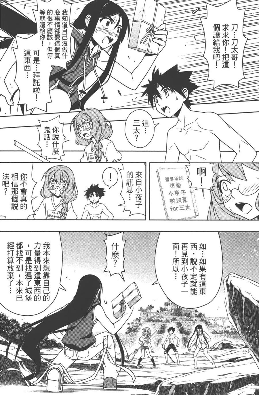 UQ HOLDER！韩漫全集-第09卷无删减无遮挡章节图片 