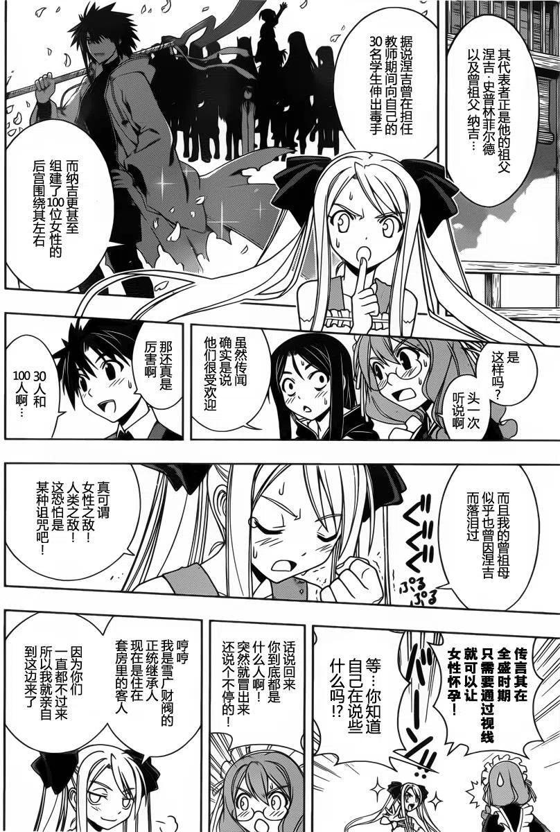 UQ HOLDER！韩漫全集-第98回无删减无遮挡章节图片 