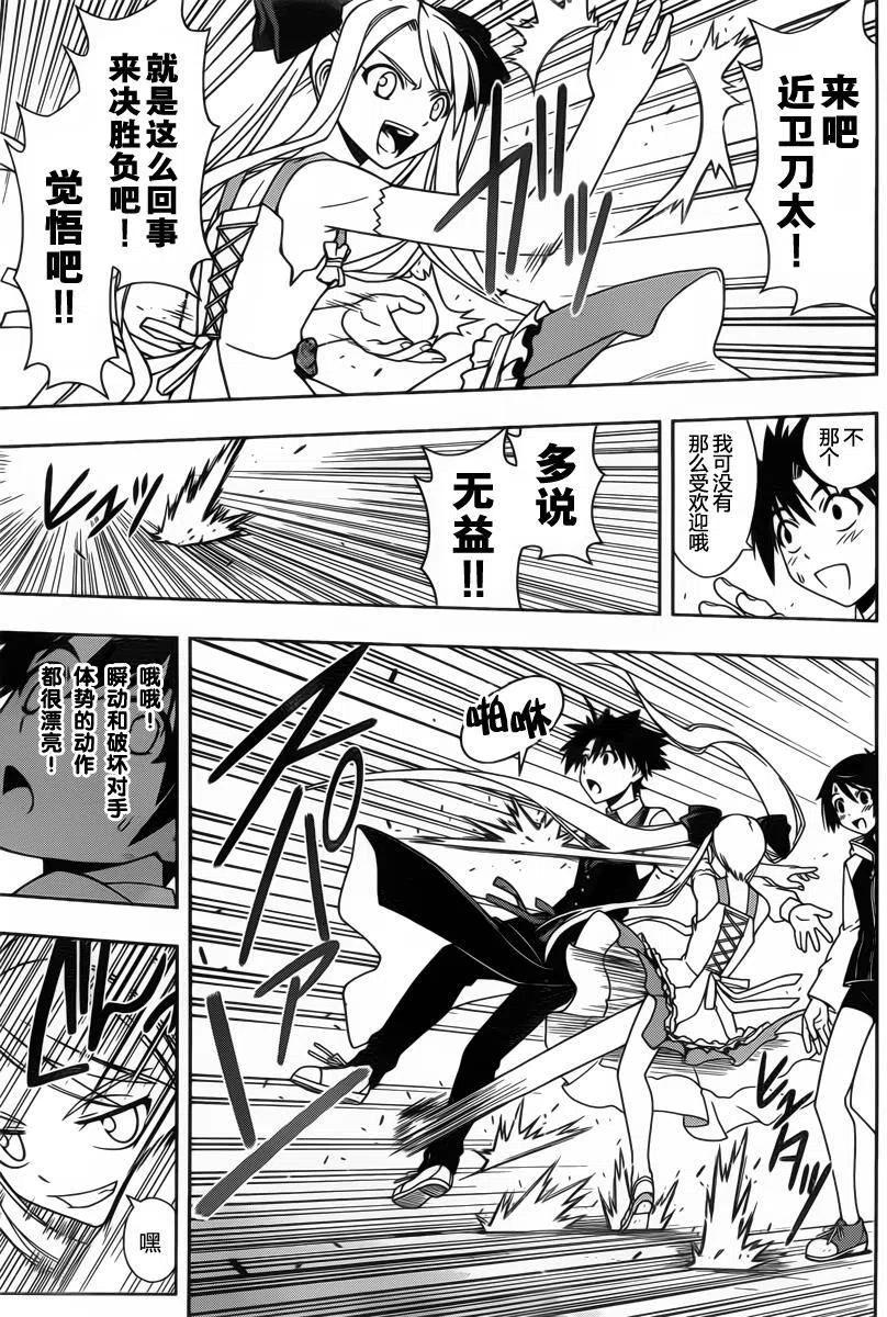 UQ HOLDER！韩漫全集-第98回无删减无遮挡章节图片 