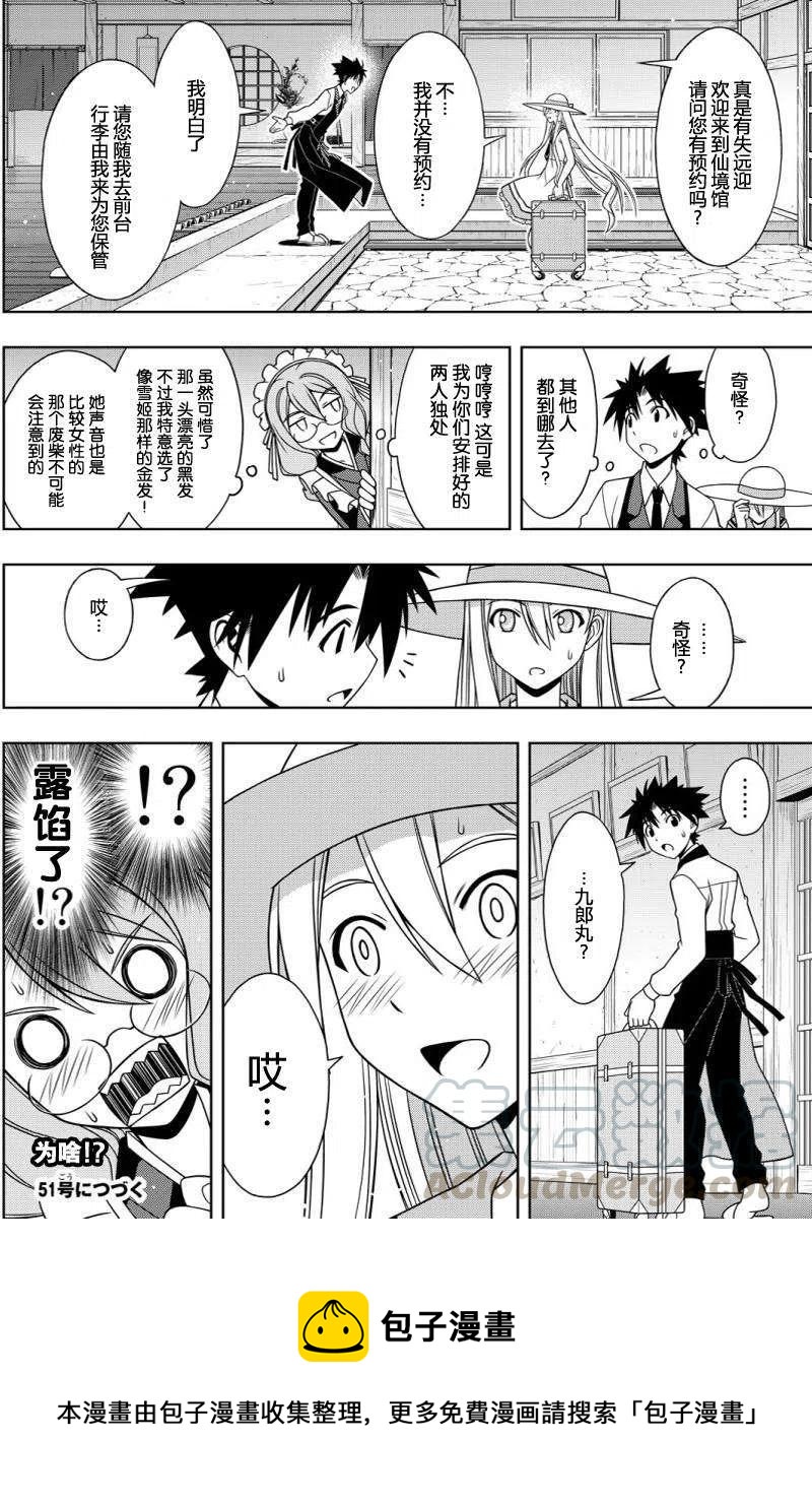 UQ HOLDER！韩漫全集-第101回无删减无遮挡章节图片 