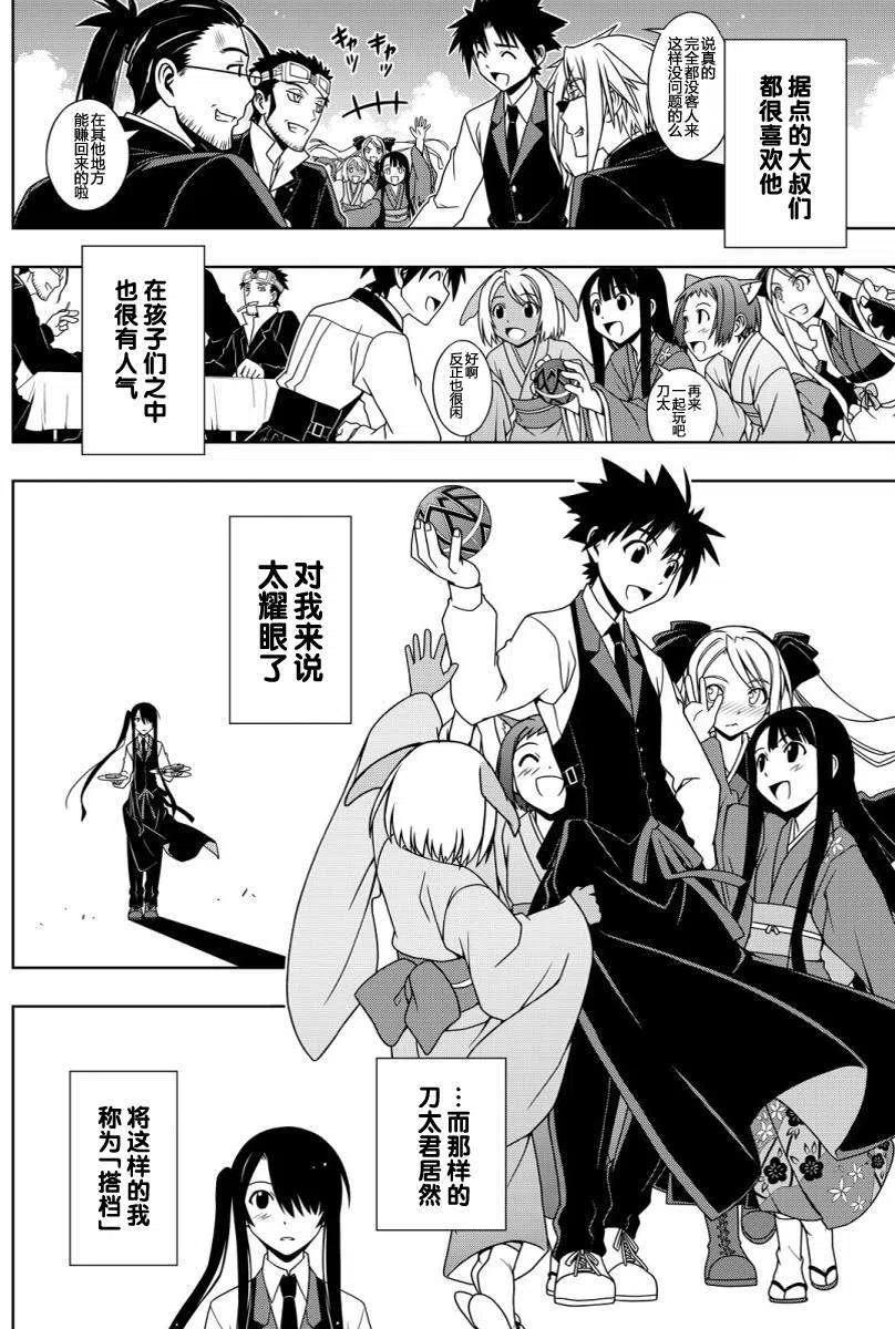 UQ HOLDER！韩漫全集-第101回无删减无遮挡章节图片 