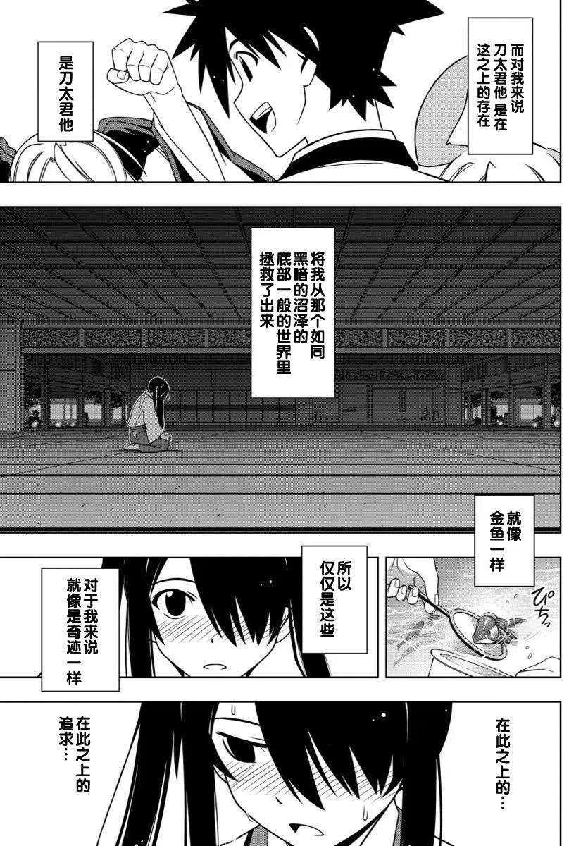 UQ HOLDER！韩漫全集-第101回无删减无遮挡章节图片 