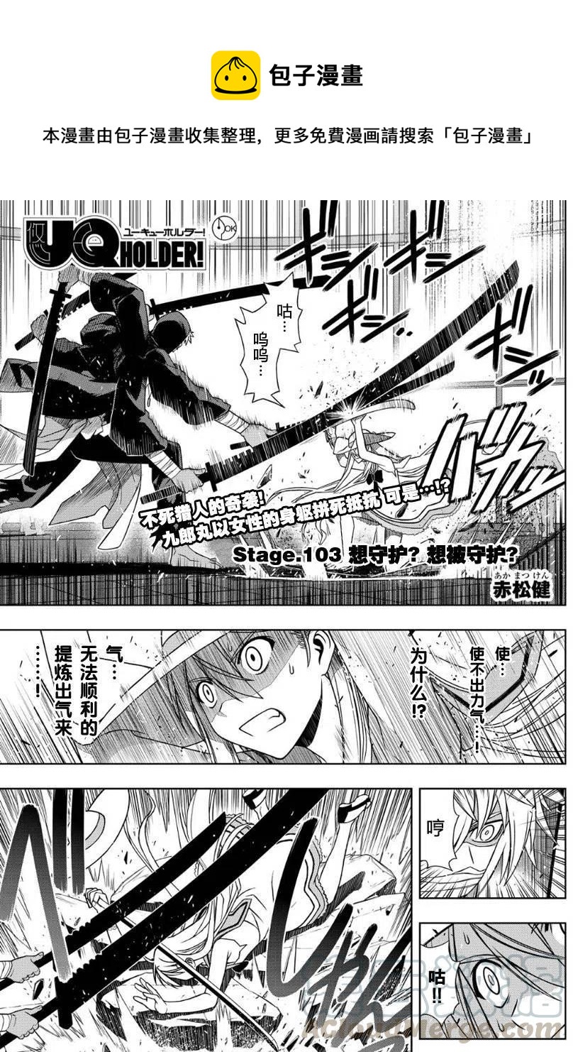 UQ HOLDER！韩漫全集-第103回无删减无遮挡章节图片 