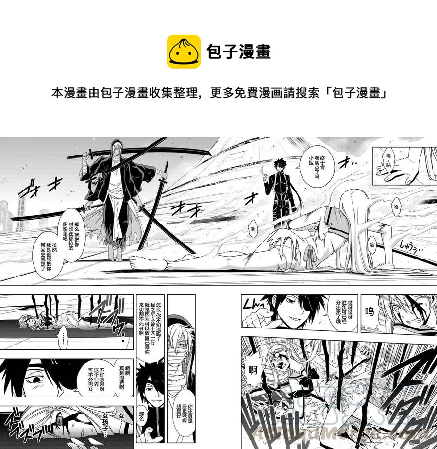 UQ HOLDER！韩漫全集-第103回无删减无遮挡章节图片 