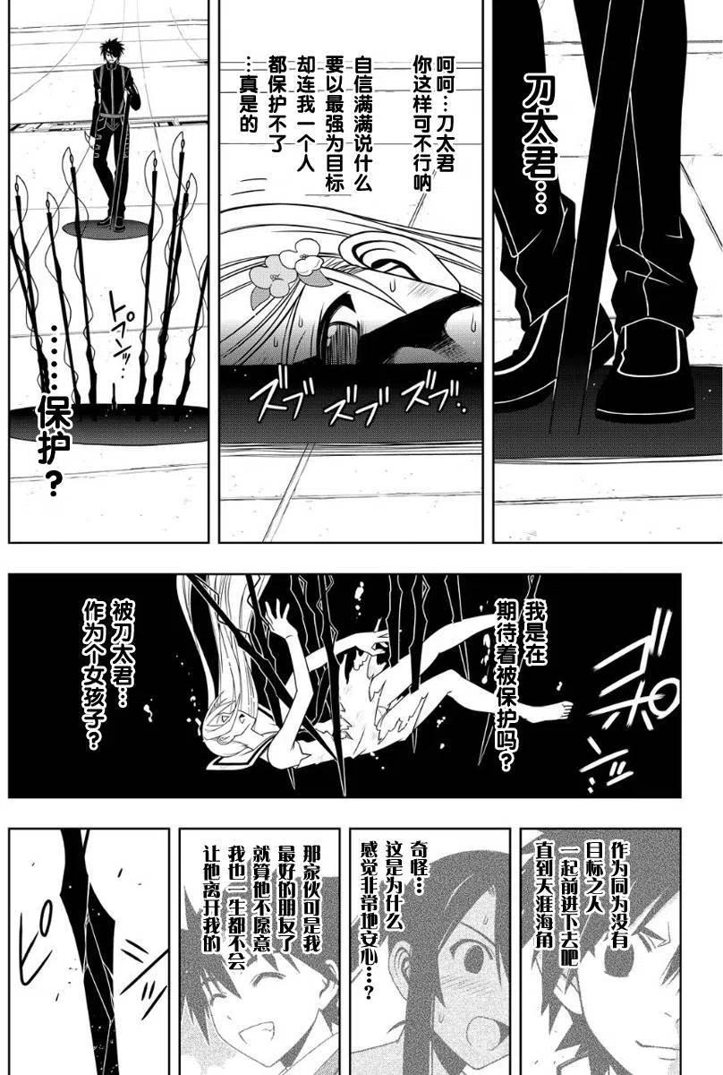 UQ HOLDER！韩漫全集-第103回无删减无遮挡章节图片 