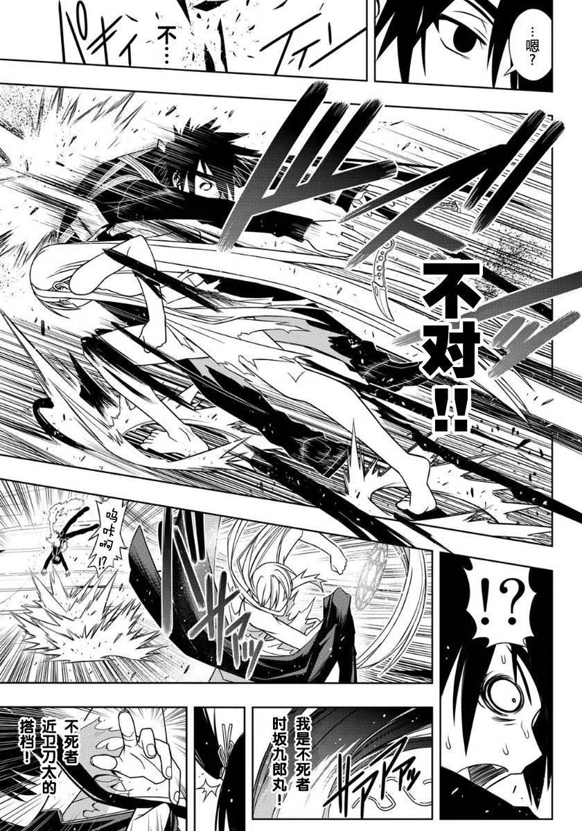 UQ HOLDER！韩漫全集-第103回无删减无遮挡章节图片 