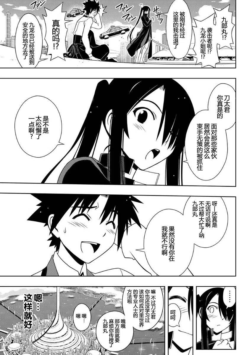UQ HOLDER！韩漫全集-第103回无删减无遮挡章节图片 