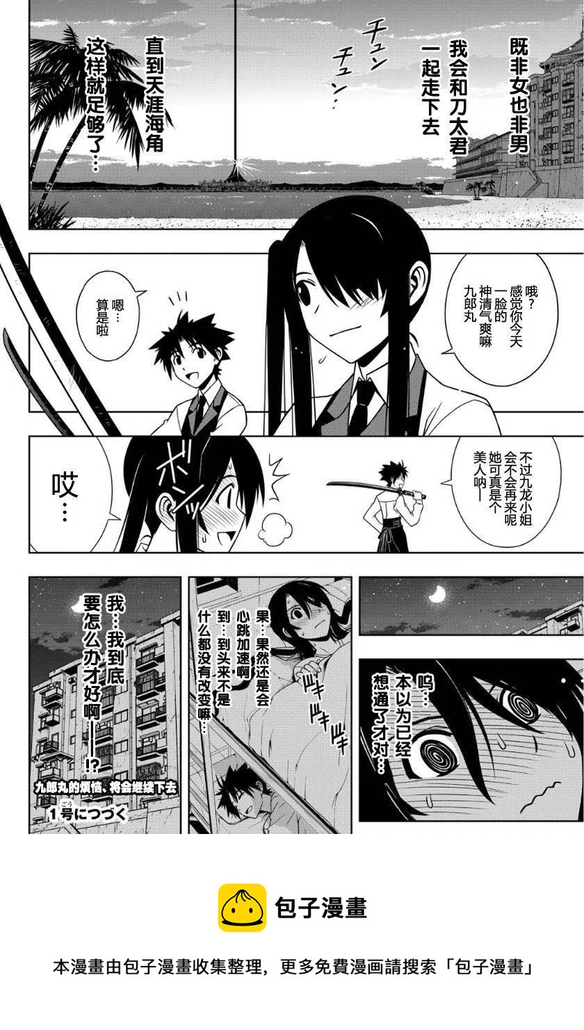 UQ HOLDER！韩漫全集-第103回无删减无遮挡章节图片 