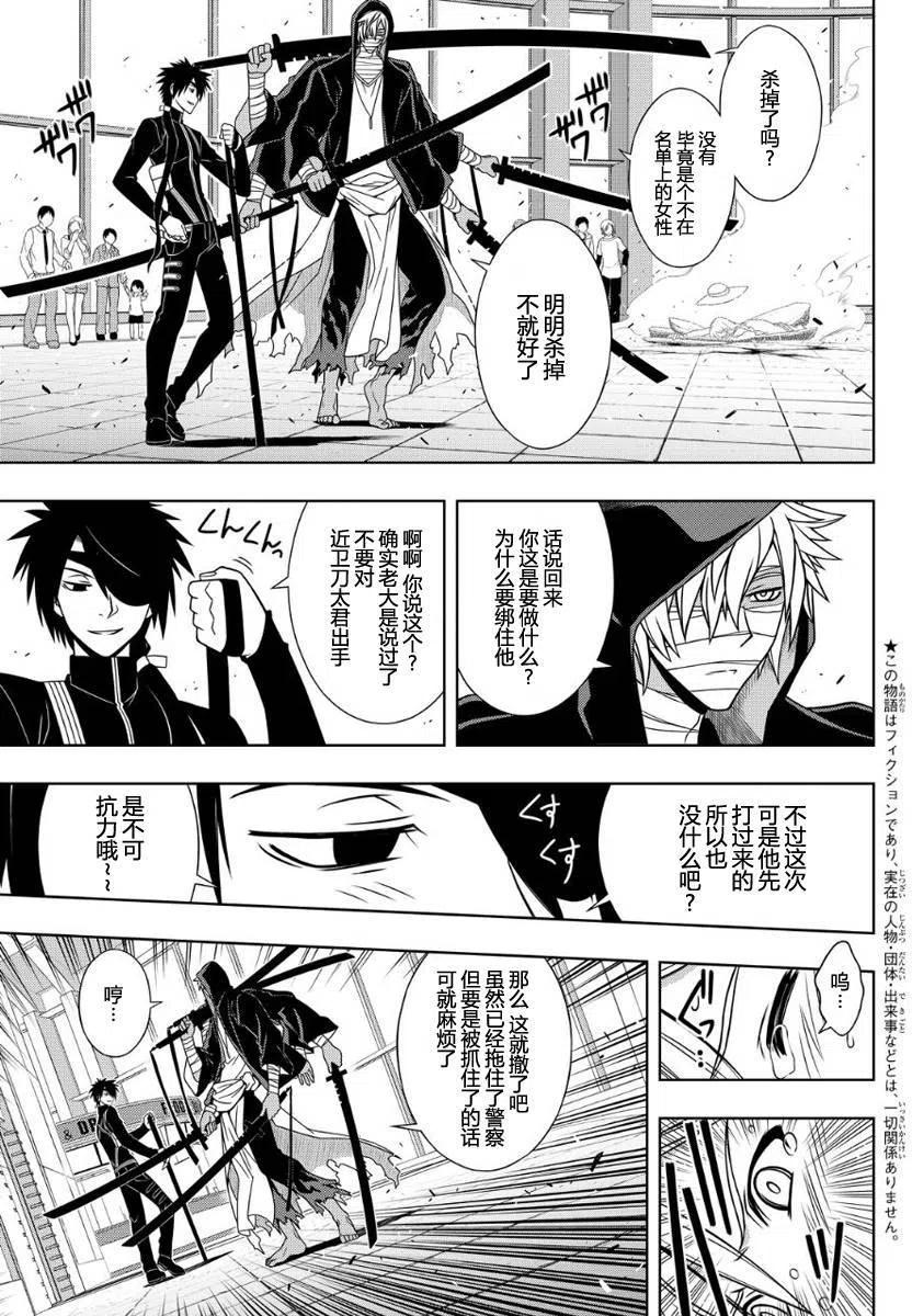 UQ HOLDER！韩漫全集-第103回无删减无遮挡章节图片 