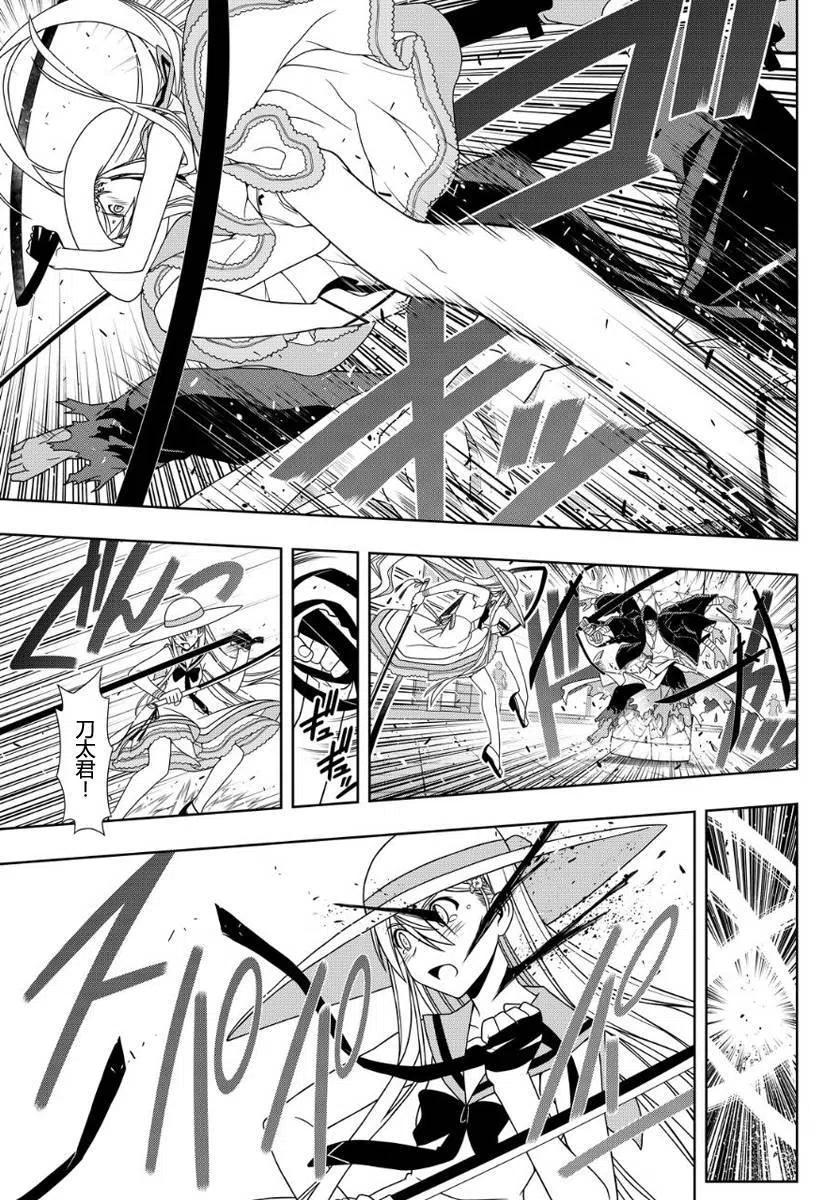 UQ HOLDER！韩漫全集-第103回无删减无遮挡章节图片 