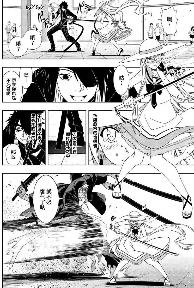 UQ HOLDER！韩漫全集-第103回无删减无遮挡章节图片 