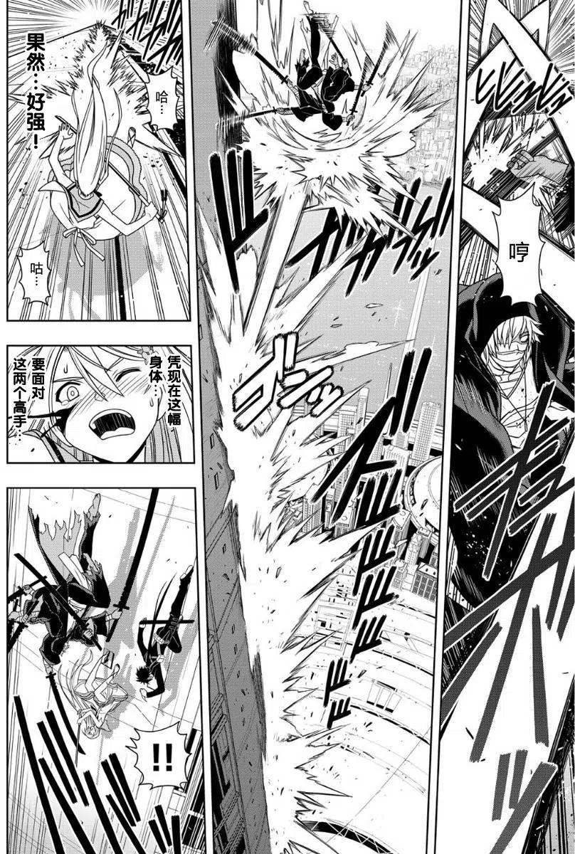 UQ HOLDER！韩漫全集-第103回无删减无遮挡章节图片 
