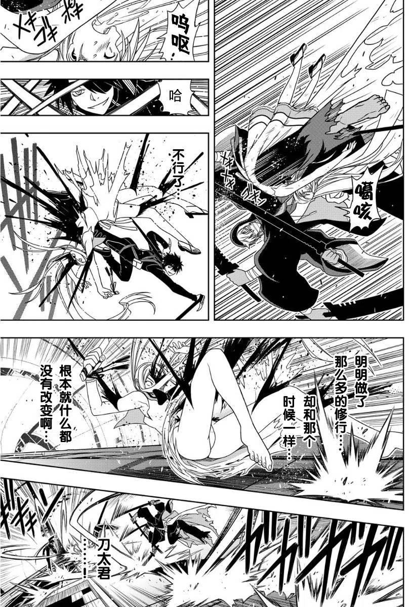 UQ HOLDER！韩漫全集-第103回无删减无遮挡章节图片 