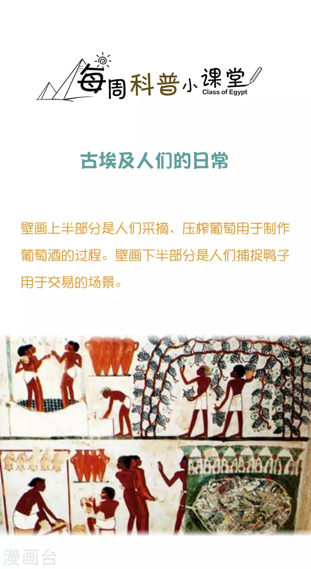王的第一宠后-王的茶话会29 古埃及人的日常全彩韩漫标签