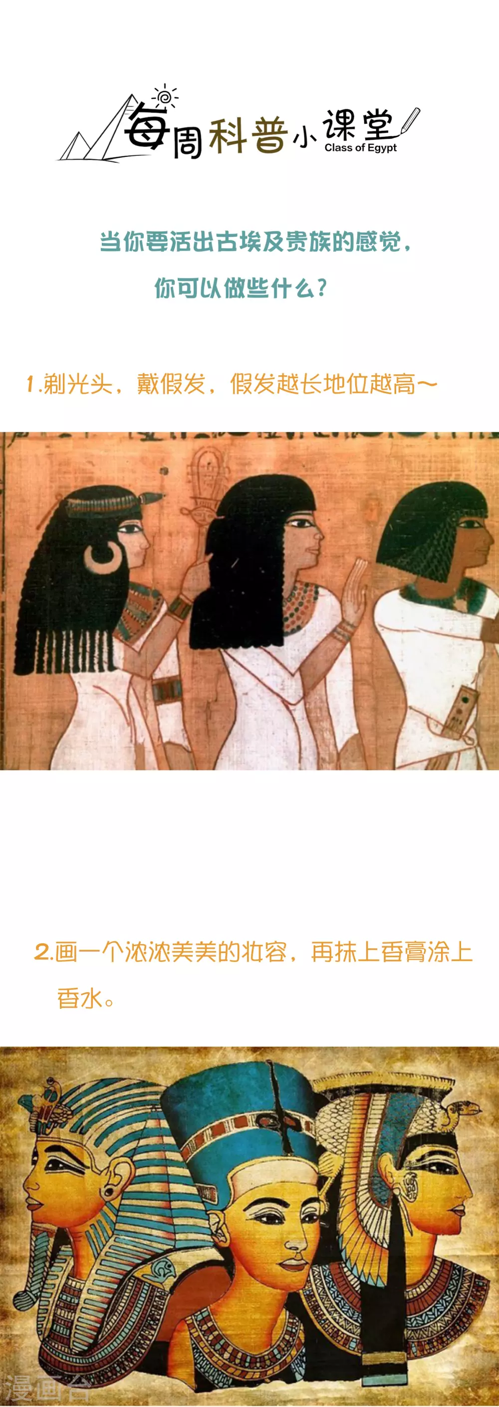 王的第一宠后-王的茶话会32 穿越埃及当贵族全彩韩漫标签