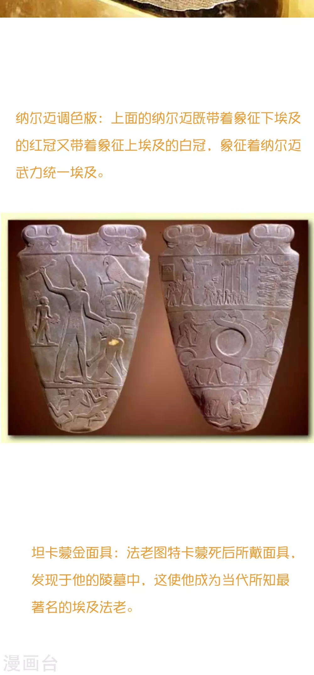 王的第一宠后-王的茶话会33 古埃及的逆天文物！全彩韩漫标签