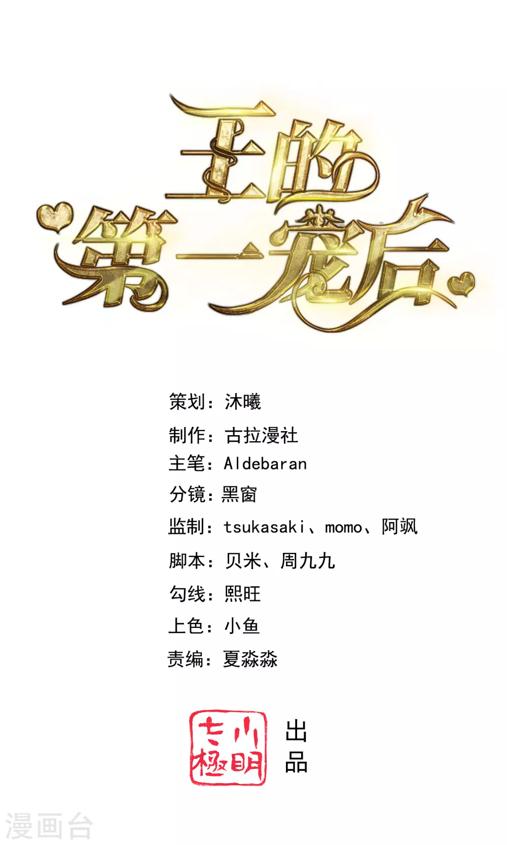 王的第一宠后-情人节番外 穿越到现代系列全彩韩漫标签
