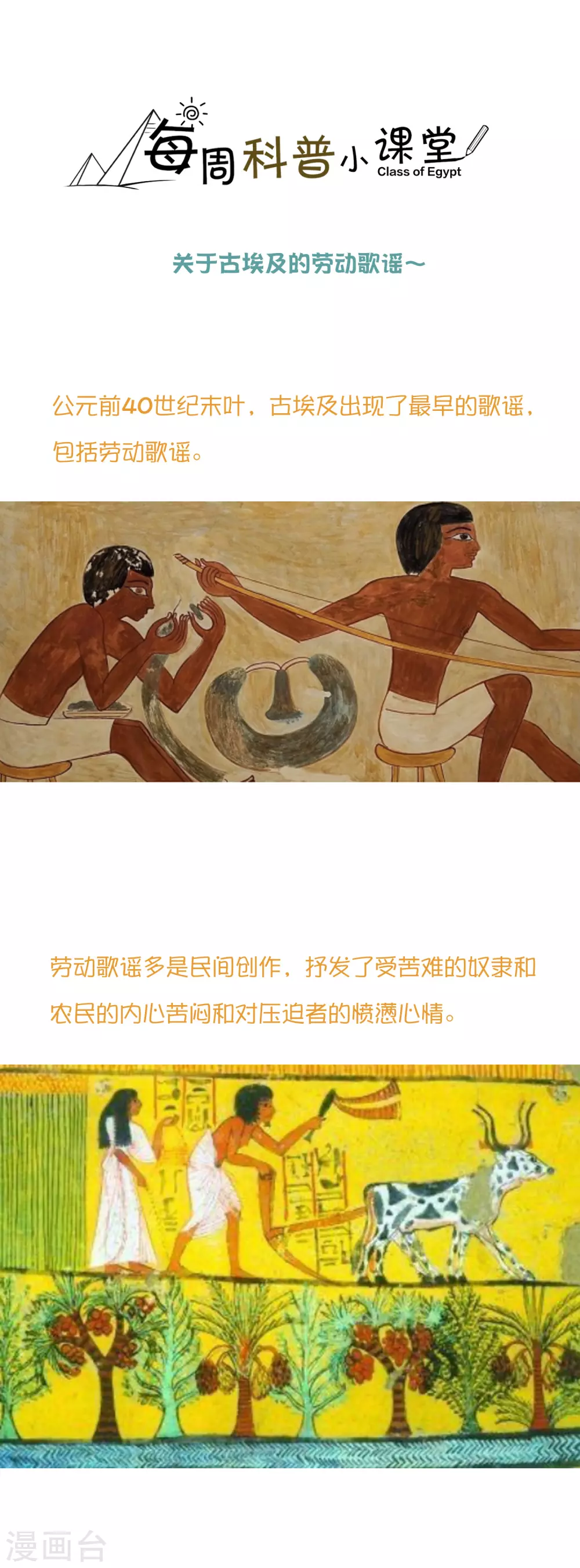 王的第一宠后-王的茶话会38 古埃及的人民爱劳动全彩韩漫标签
