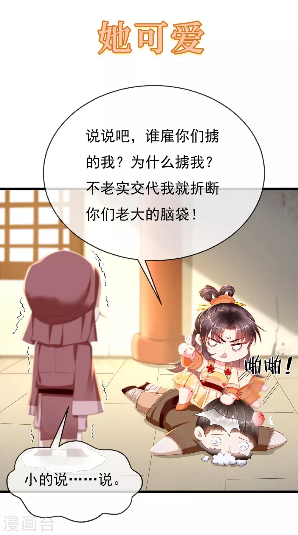 王妃是朵白莲花韩漫全集-预告无删减无遮挡章节图片 