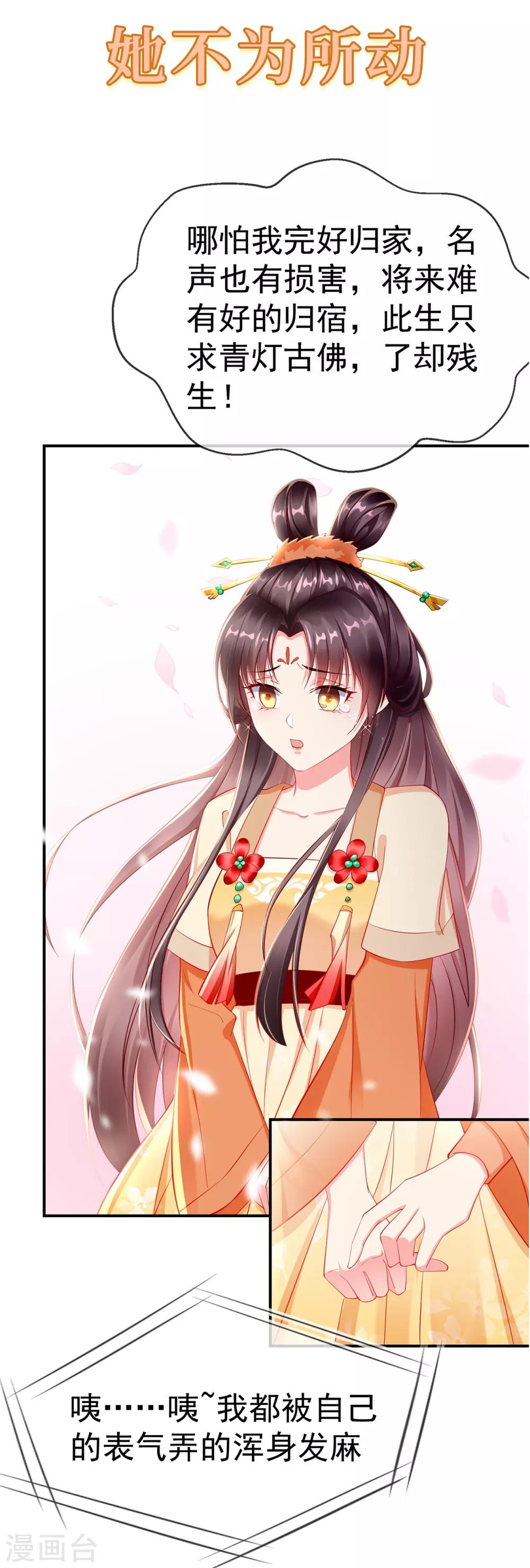 王妃是朵白莲花韩漫全集-预告无删减无遮挡章节图片 
