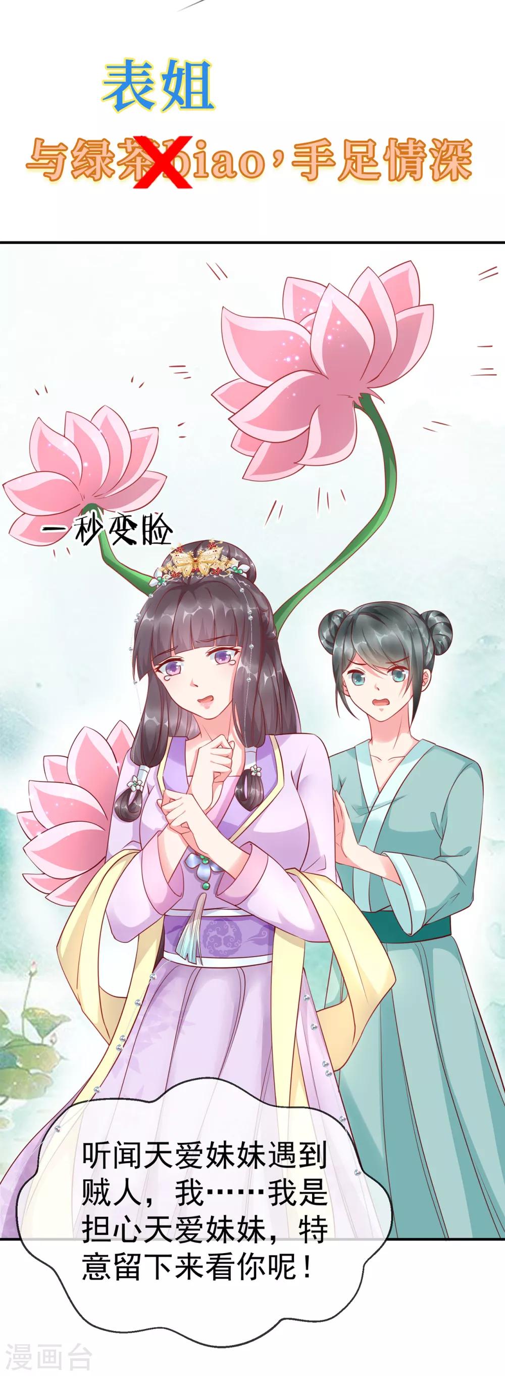 王妃是朵白莲花韩漫全集-预告无删减无遮挡章节图片 
