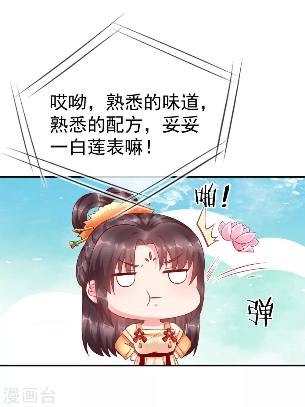 王妃是朵白莲花韩漫全集-预告无删减无遮挡章节图片 