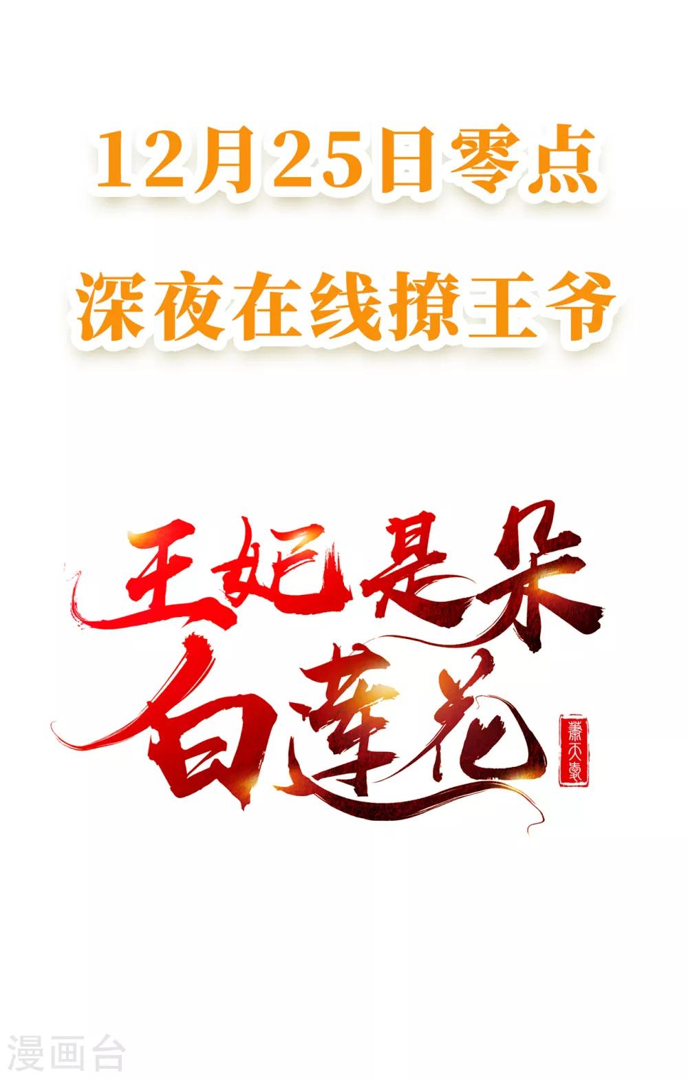 王妃是朵白莲花韩漫全集-预告无删减无遮挡章节图片 