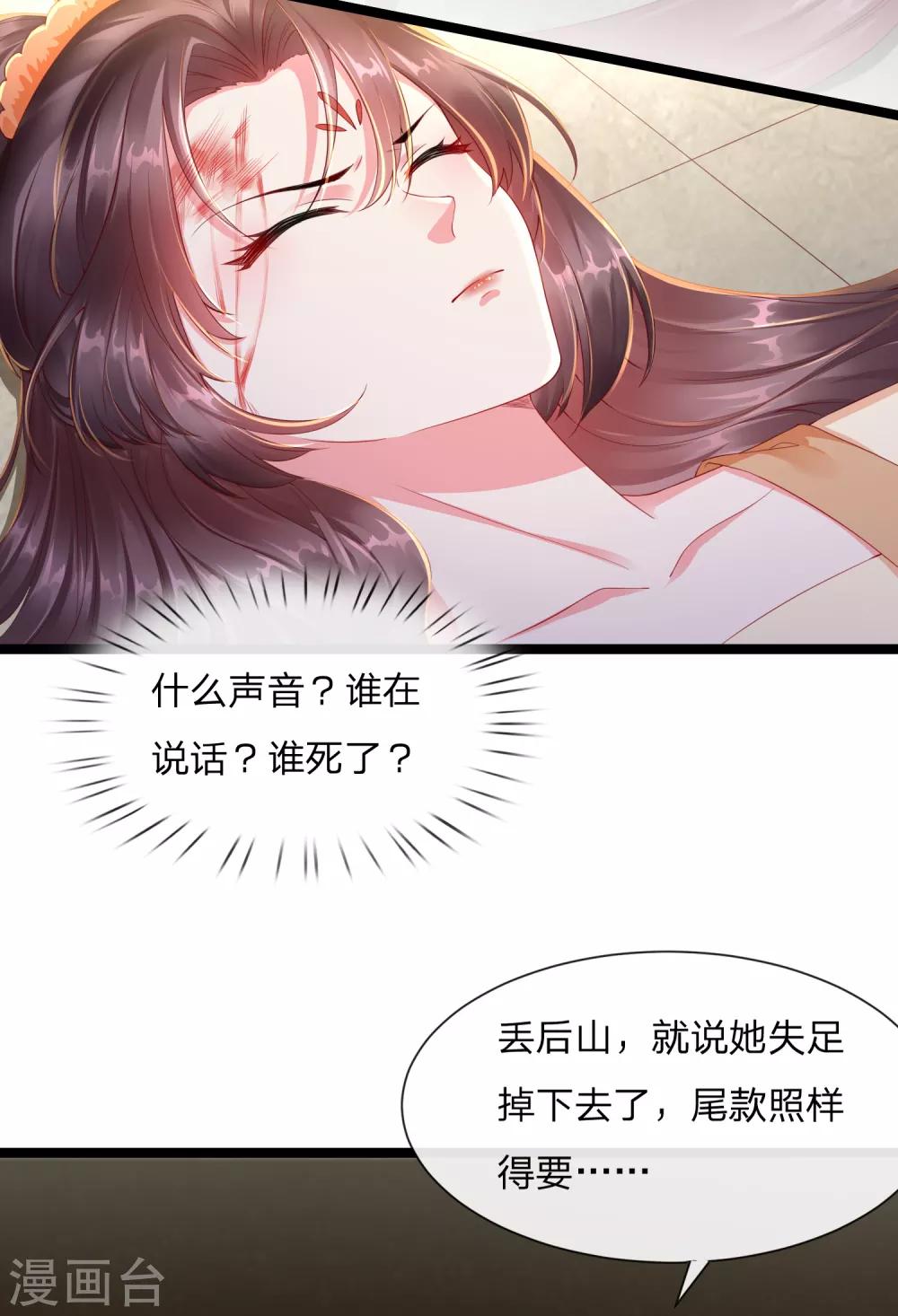 王妃是朵白莲花韩漫全集-第1话 白莲花横空出世无删减无遮挡章节图片 