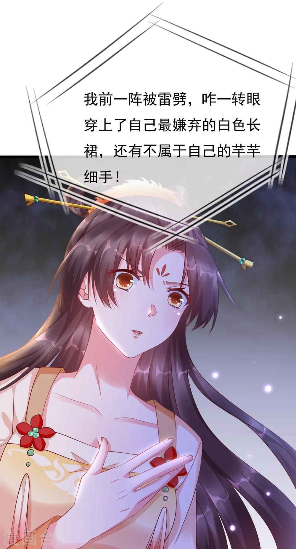 王妃是朵白莲花韩漫全集-第1话 白莲花横空出世无删减无遮挡章节图片 