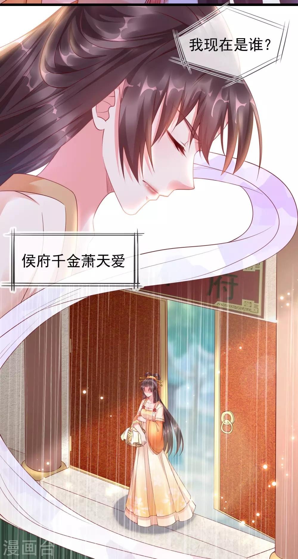 王妃是朵白莲花韩漫全集-第1话 白莲花横空出世无删减无遮挡章节图片 