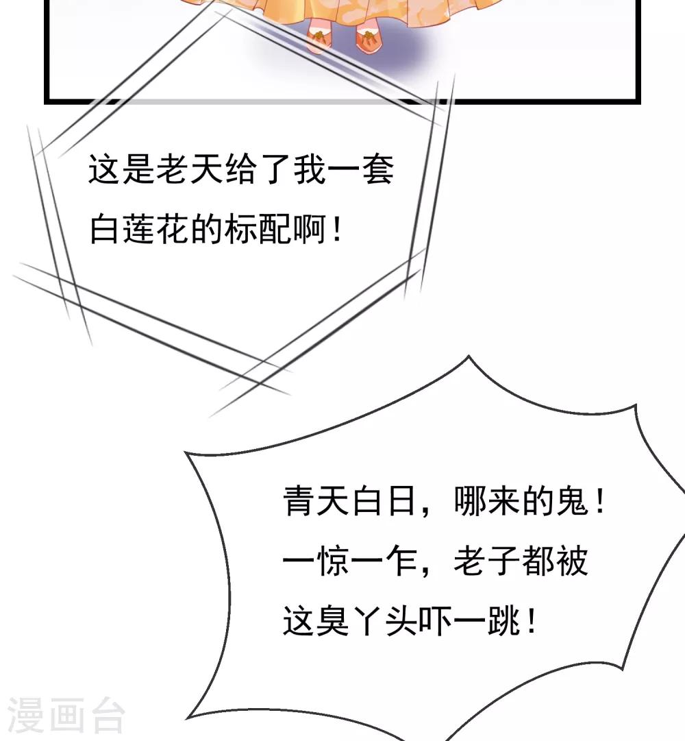 王妃是朵白莲花韩漫全集-第1话 白莲花横空出世无删减无遮挡章节图片 