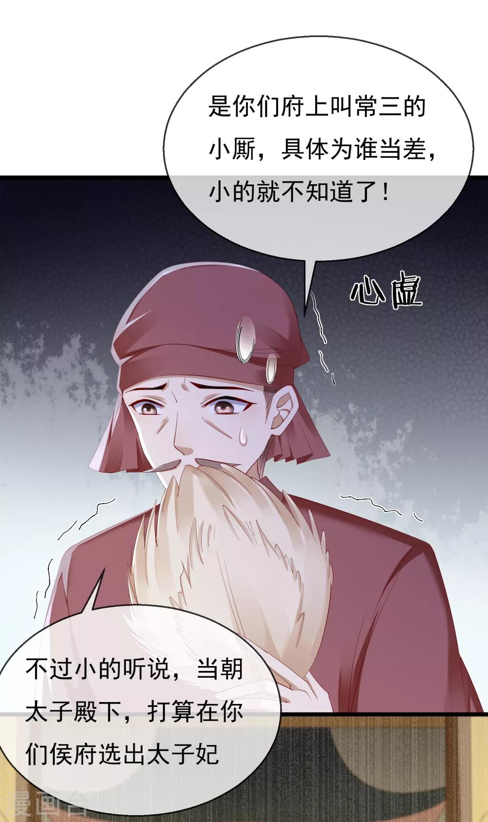 王妃是朵白莲花韩漫全集-第1话 白莲花横空出世无删减无遮挡章节图片 