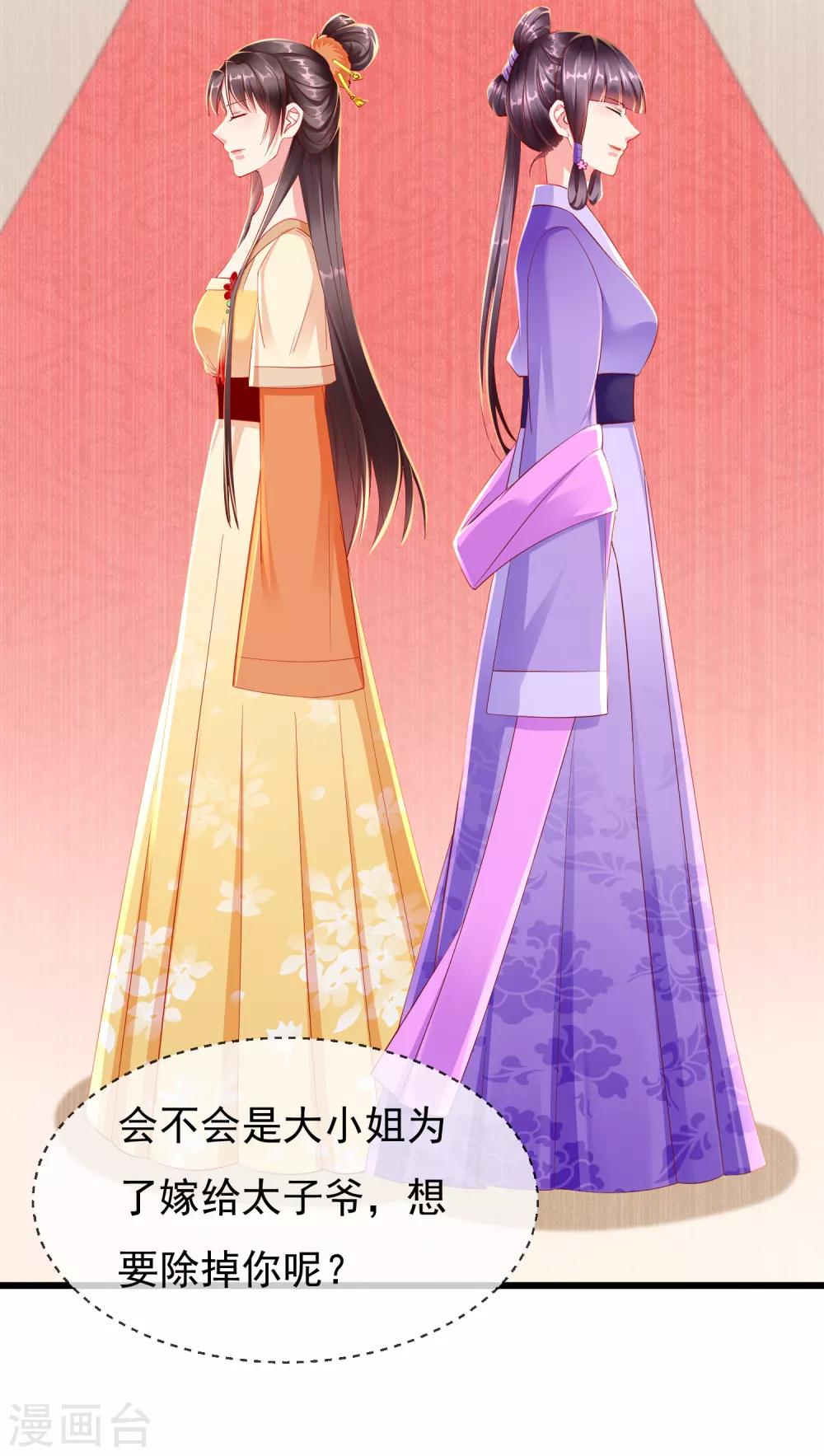 王妃是朵白莲花韩漫全集-第1话 白莲花横空出世无删减无遮挡章节图片 